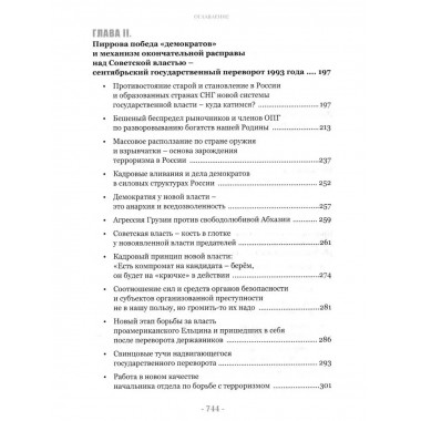 Тайная война против СССР и России. УБТ ФСБ РФ о лихих 90-х.