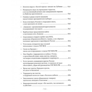 Тайная война против СССР и России. УБТ ФСБ РФ о лихих 90-х.