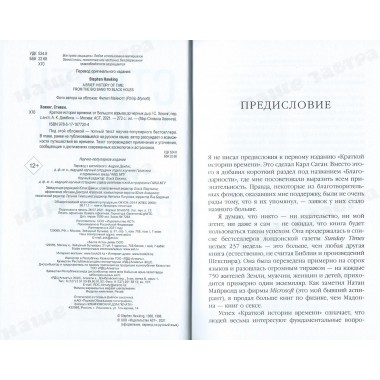 Краткая история времени. Хокинг Стивен