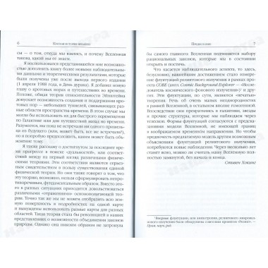 Краткая история времени. Хокинг Стивен