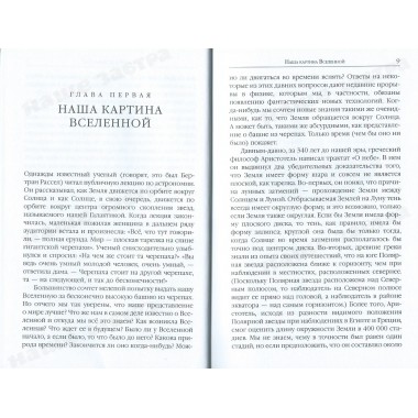 Краткая история времени. Хокинг Стивен