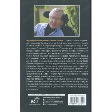 Краткая история времени.
