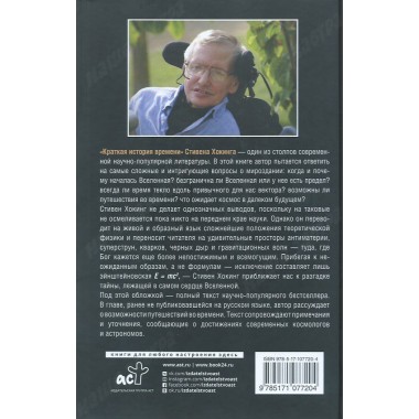Краткая история времени. Хокинг Стивен
