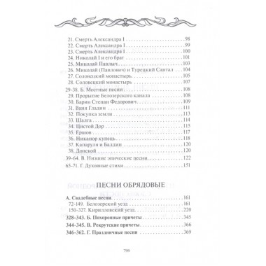 Сказки и песни Белозерского края. В 2-х книгах. Сборник Б. и Ю. Соколовых