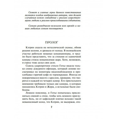 Женщина, которая умеет хранить тайны.