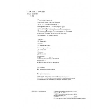 Жизнь и удивительные приключения в мире финансов записанные Николаем Кротовым. Кротов Н.И.