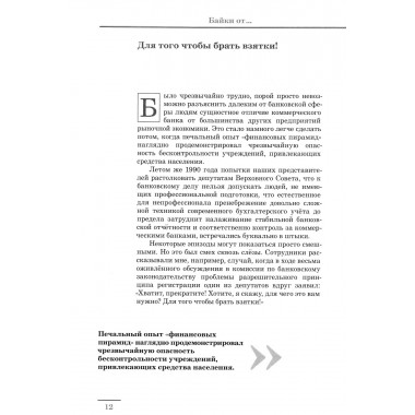Жизнь и удивительные приключения в мире финансов записанные Николаем Кротовым. Кротов Н.И.