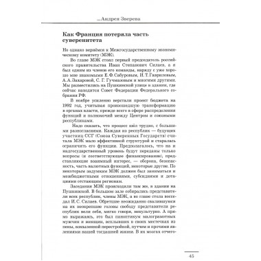 Жизнь и удивительные приключения в мире финансов записанные Николаем Кротовым. Кротов Н.И.