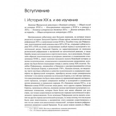 История Западной Европы в Новое время.