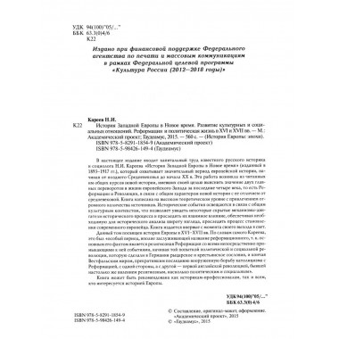 История Западной Европы в Новое время.