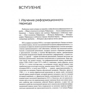 История Западной Европы в Новое время.