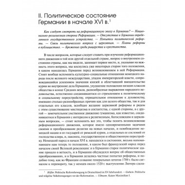 История Западной Европы в Новое время.