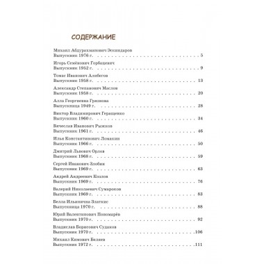 Жизнь и удивительные приключения в мире финансов, версия выпускников финансового университета. Барабанов В., Кротов Н.