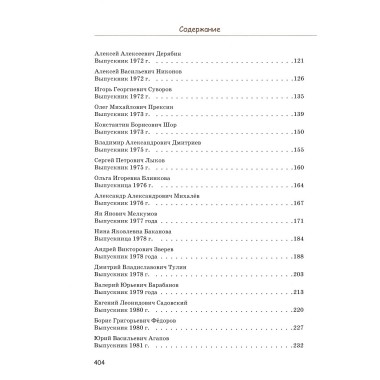 Жизнь и удивительные приключения в мире финансов, версия выпускников финансового университета. Барабанов В., Кротов Н.