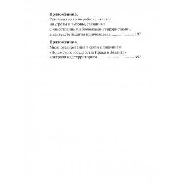 Иностранные боевики-террористы.