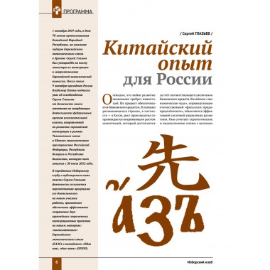Изборский клуб №10 (76), 2019. Вознесение Поднебесной