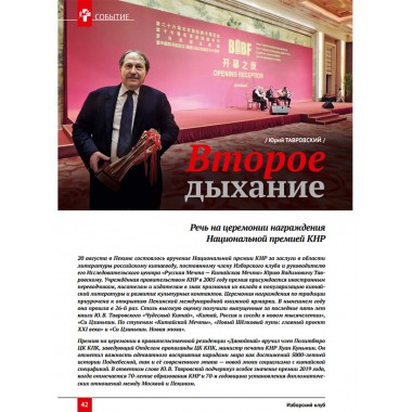 Изборский клуб №10 (76), 2019. Вознесение Поднебесной