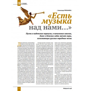 Изборский клуб №5–6 (71-72), 2019. «Есть музыка над нами...». Музыкальная контркультура и психоделическая революция