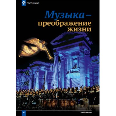 Изборский клуб №5–6 (71-72), 2019. «Есть музыка над нами...». Музыкальная контркультура и психоделическая революция