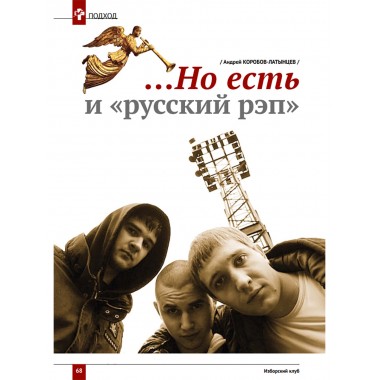 Изборский клуб №5–6 (71-72), 2019. «Есть музыка над нами...». Музыкальная контркультура и психоделическая революция