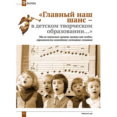 Изборский клуб №5–6 (71-72), 2019. «Есть музыка над нами...». Музыкальная контркультура и психоделическая революция