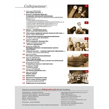 Изборский клуб №5–6 (71-72), 2019. «Есть музыка над нами...». Музыкальная контркультура и психоделическая революция