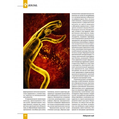 Изборский клуб №7–8 (73–74), 2019. Неолиберальный апокалипсис