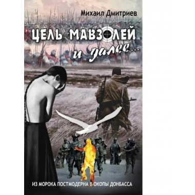 Цель - Мавзолей и далее...