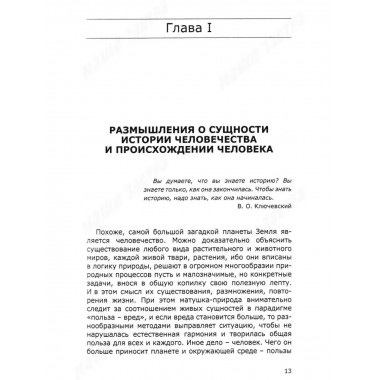 Геополитика русской цивилизации. Ивашов Л.Г.