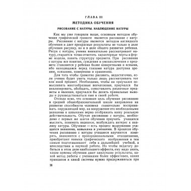 Методика преподавания рисования в I и II классах. 1958 год. Лошаков Н.И., Ростовцев Н.Н., Титов Е.П.