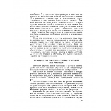 Методика преподавания рисования в I и II классах. 1958 год. Лошаков Н.И., Ростовцев Н.Н., Титов Е.П.