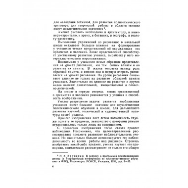 Методика преподавания рисования в I и II классах. 1958 год. Лошаков Н.И., Ростовцев Н.Н., Титов Е.П.