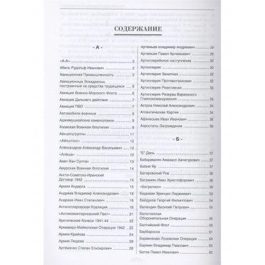 Великая Отечественная война 1941-1945