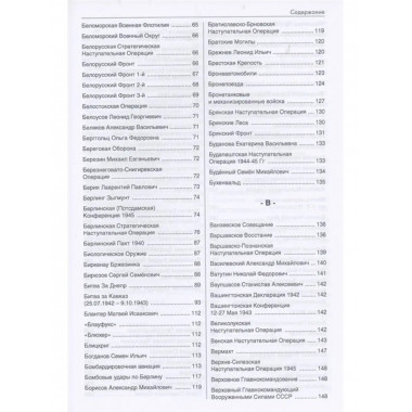 Великая Отечественная война 1941-1945