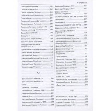 Великая Отечественная война 1941-1945