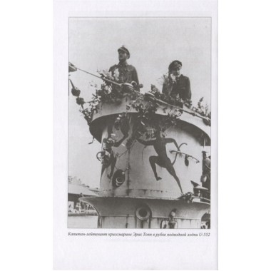 Подводный флот Гитлера. Гро А.Б.