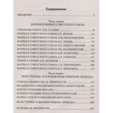 Кавалеры ордена «Победа». Рунов В.А.