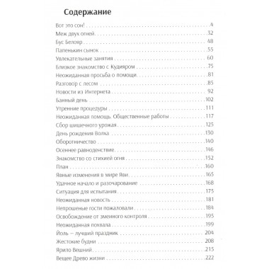 Ведическая школа Русколани. Сон наяву. Алафинова С.