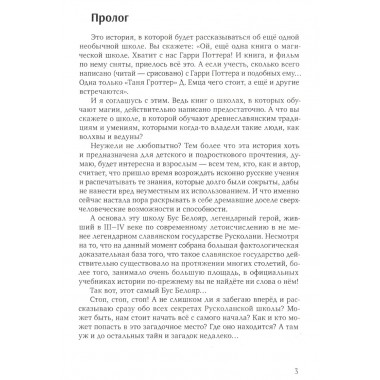 Ведическая школа Русколани. Сон наяву. Алафинова С.