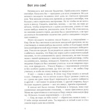 Ведическая школа Русколани. Сон наяву. Алафинова С.