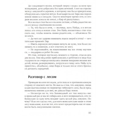 Ведическая школа Русколани. Сон наяву. Алафинова С.