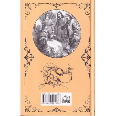 Двадцать лет спустя. Том 2. Дюма А.