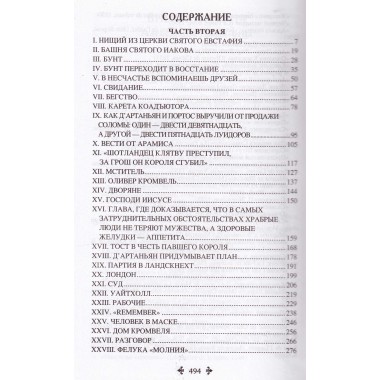 Двадцать лет спустя. Том 2. Дюма А.