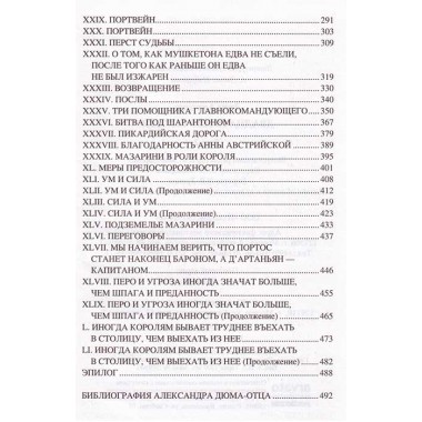 Двадцать лет спустя. Том 2. Дюма А.