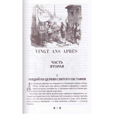 Двадцать лет спустя. Том 2. Дюма А.