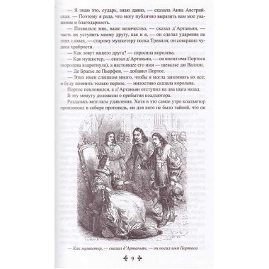 Двадцать лет спустя. Том 2. Дюма А.