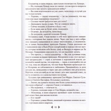 Двадцать лет спустя. Том 2. Дюма А.