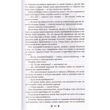 Двадцать лет спустя. Том 2. Дюма А.