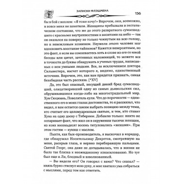 Флэшмен и дракон. Фрейзер Дж.М.