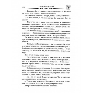 Флэшмен и дракон. Фрейзер Дж.М.